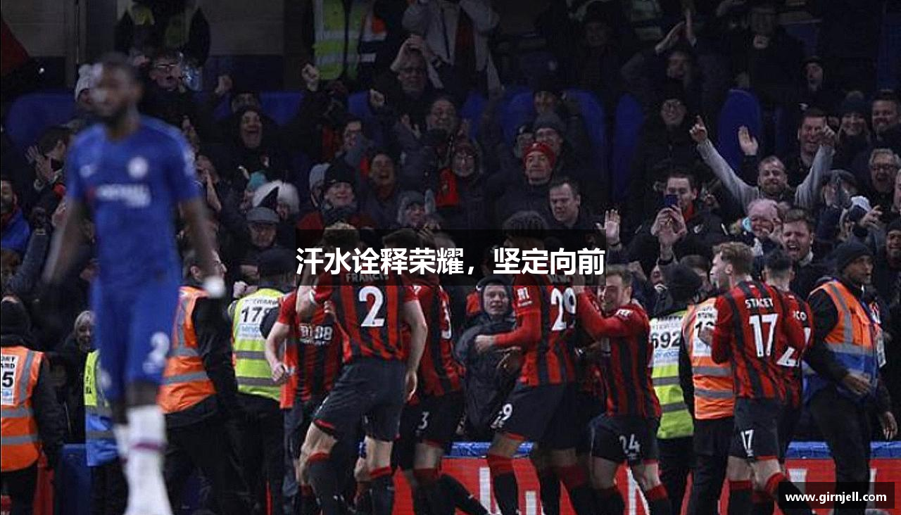 星空体育官方网站汗水诠释荣耀，坚定向前